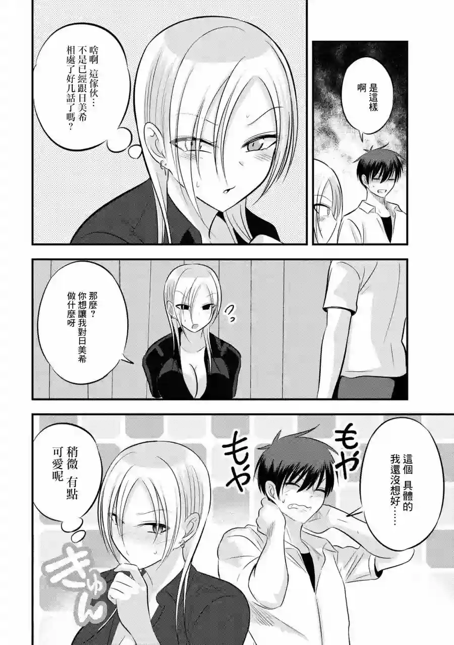 请你回去吧！阿久津同学第92话