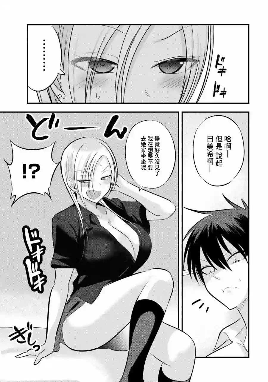 请你回去吧！阿久津同学第92话