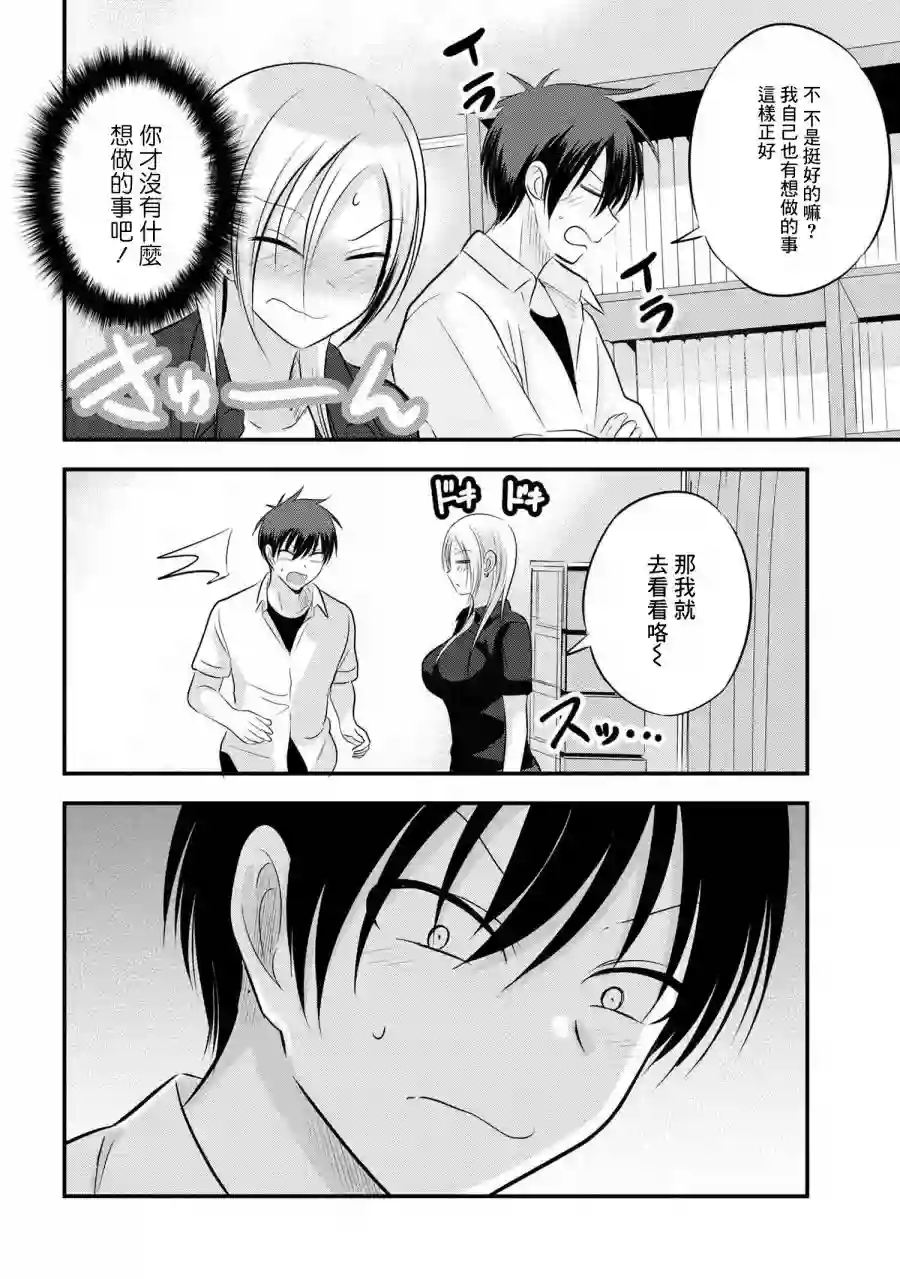 请你回去吧！阿久津同学第92话