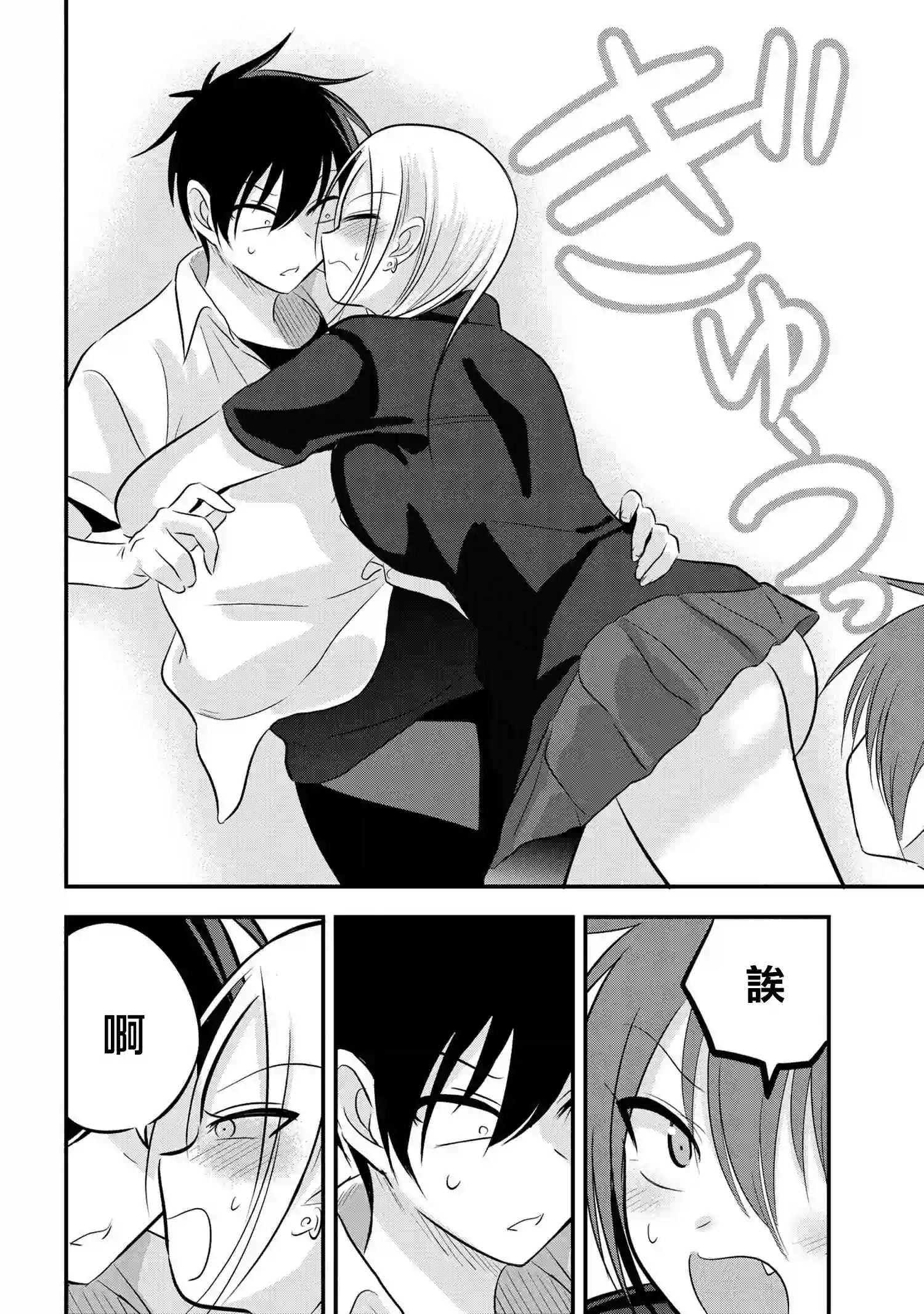 请你回去吧！阿久津同学第93话