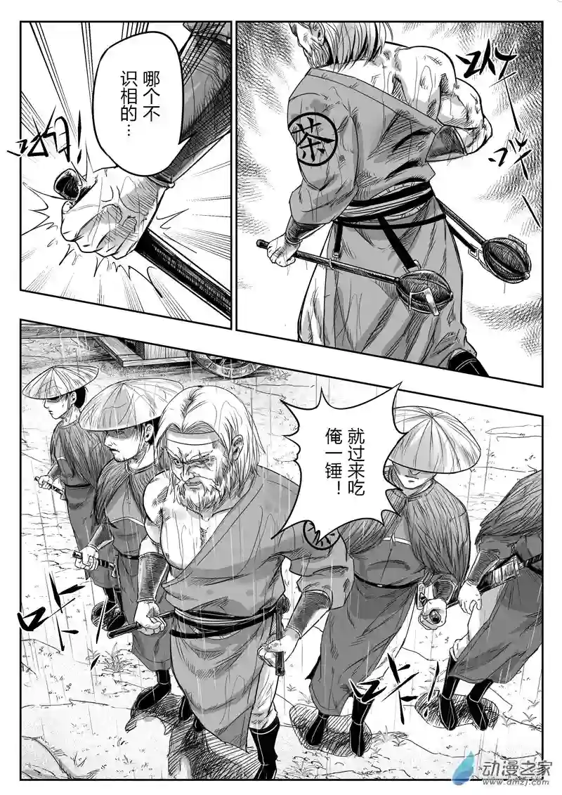 醉里行第十一话