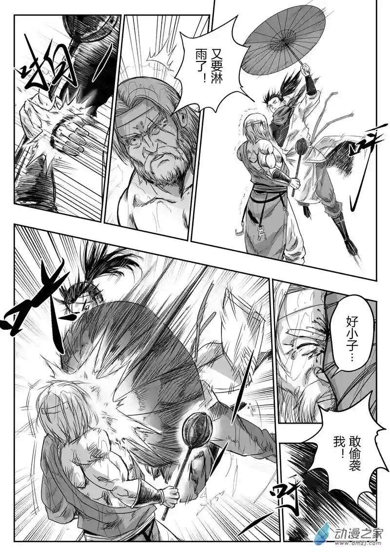 醉里行第十一话