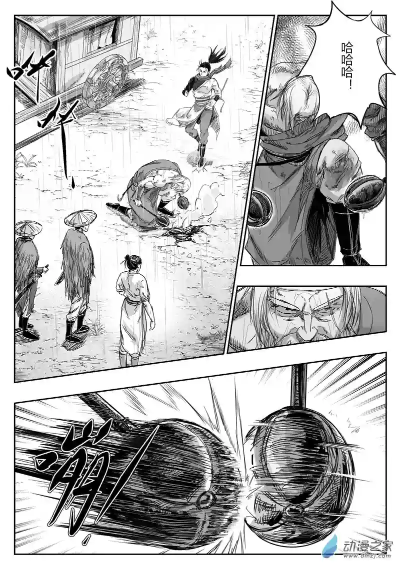 醉里行第十一话