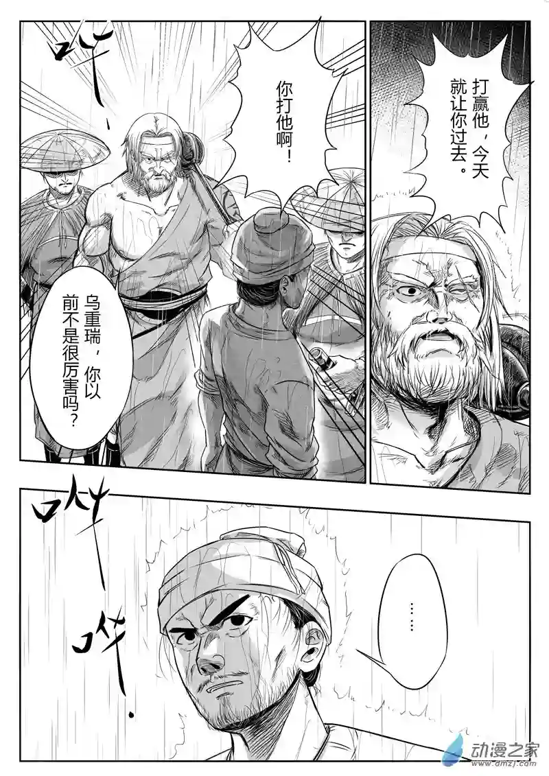 醉里行第十一话