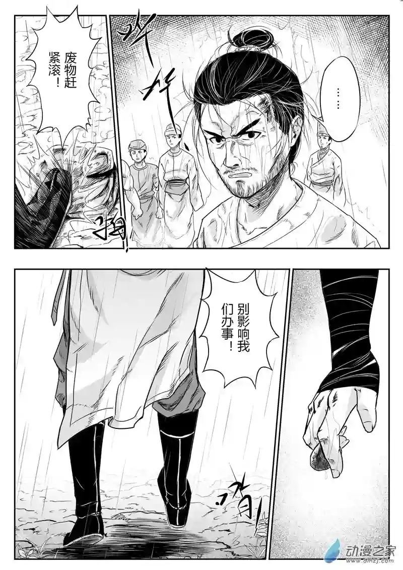 醉里行第十一话