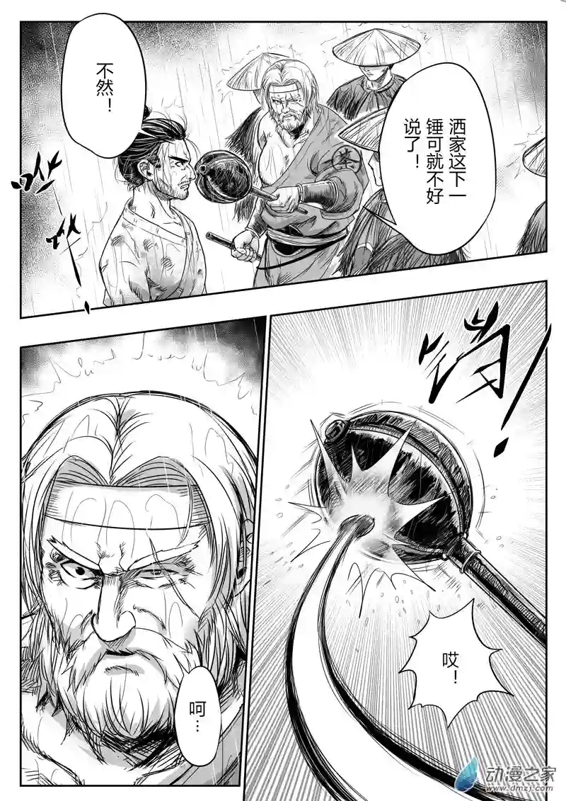 醉里行第十一话