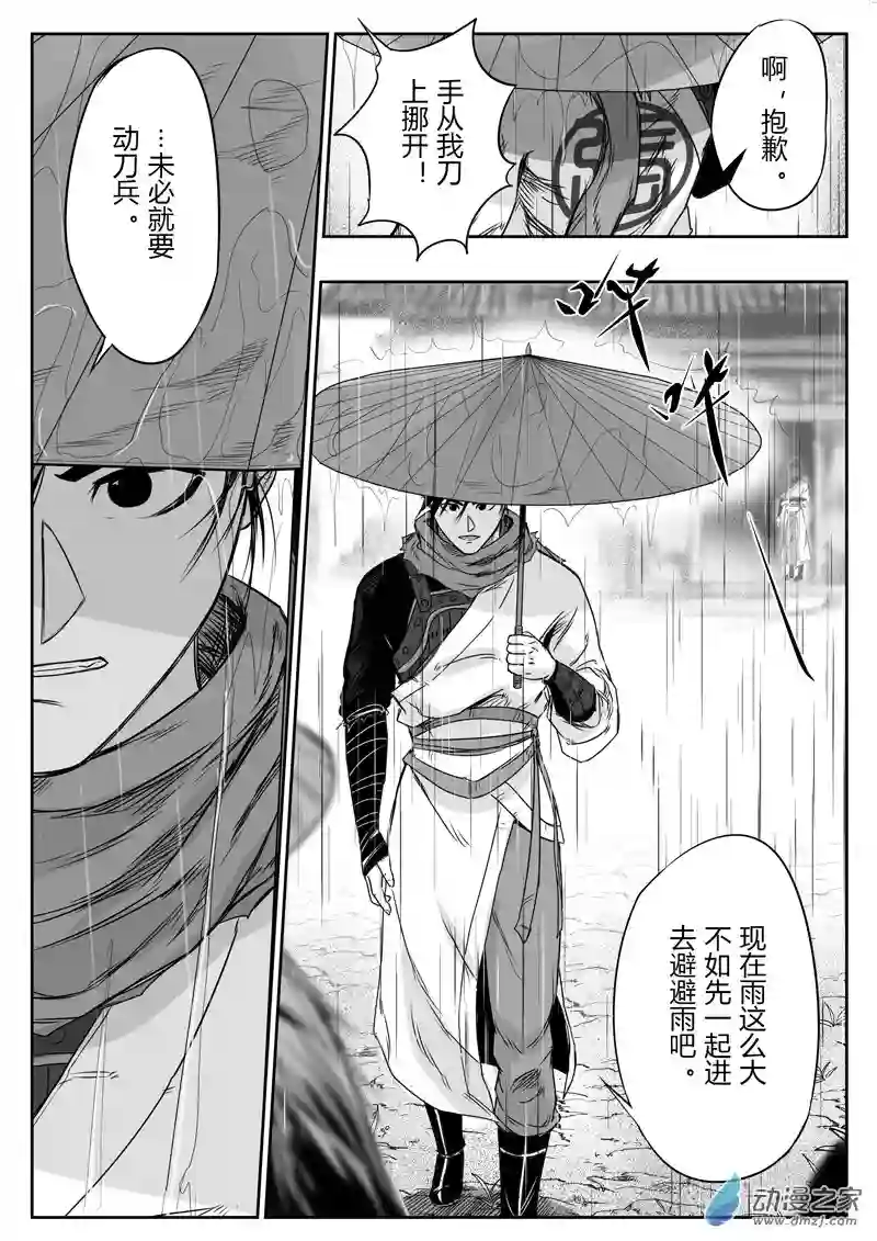 醉里行第十一话