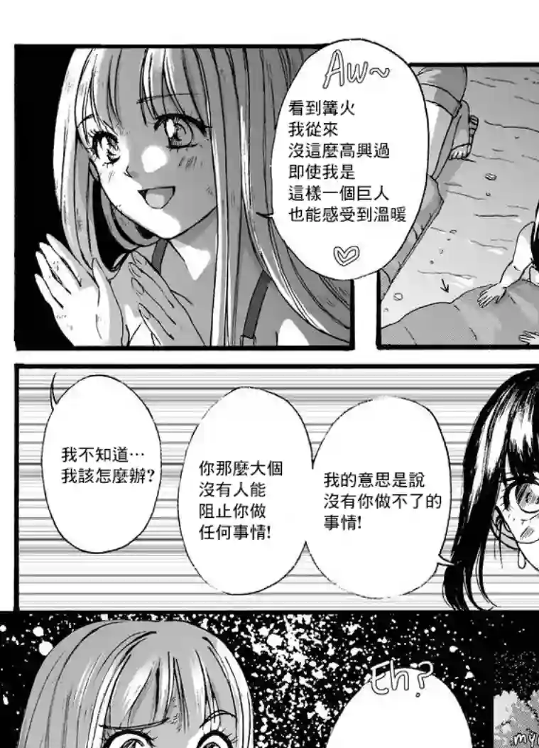 Giganticat5foot4第2部5话