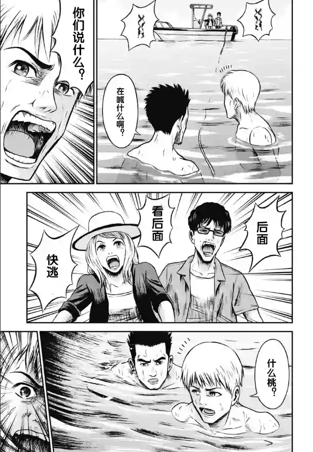 悲惨海域～深蓝恐慌开端3