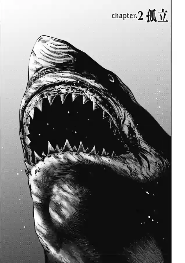 悲惨海域～深蓝恐慌第02话