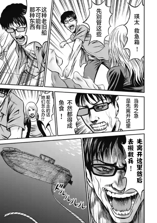 悲惨海域～深蓝恐慌第02话