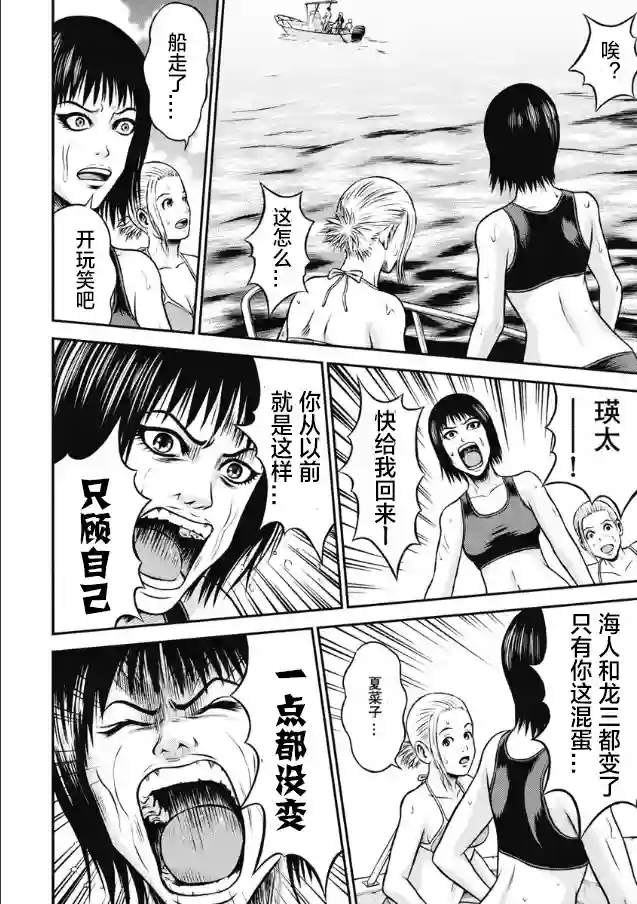 悲惨海域～深蓝恐慌第02话