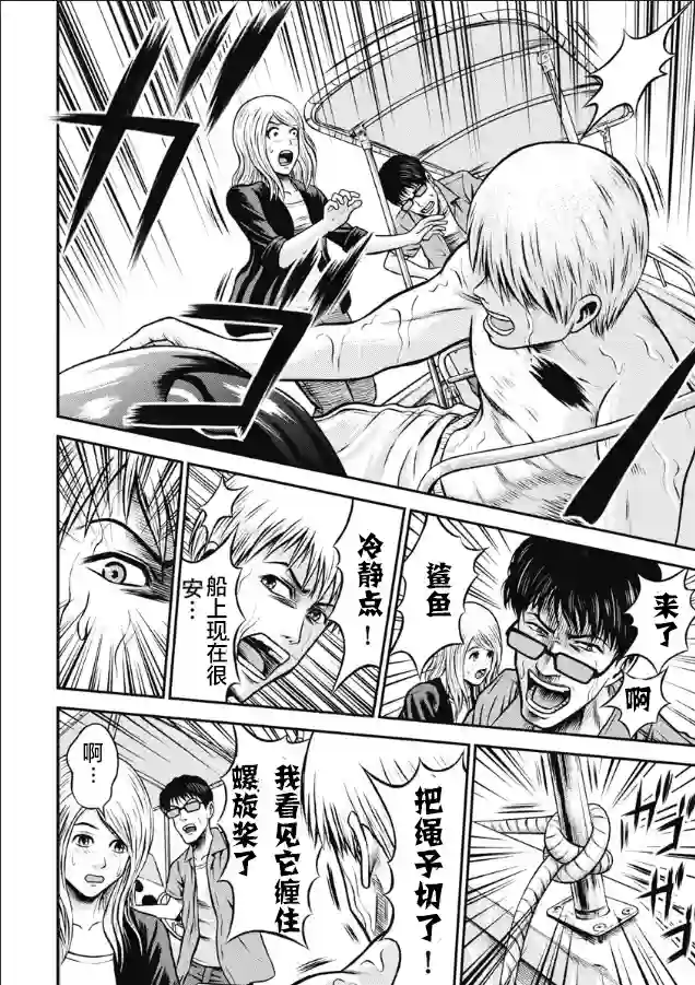 悲惨海域～深蓝恐慌第02话