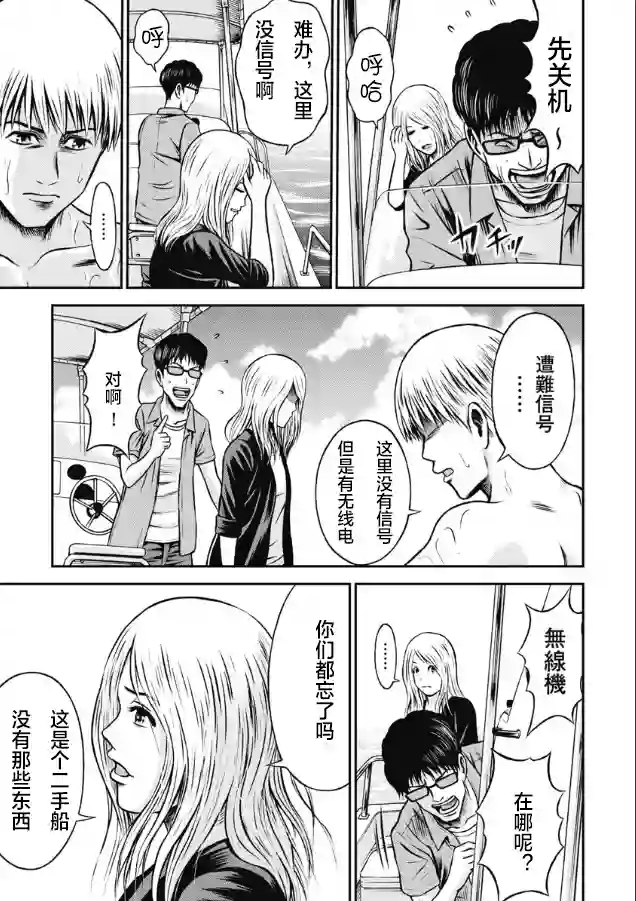 悲惨海域～深蓝恐慌第02话