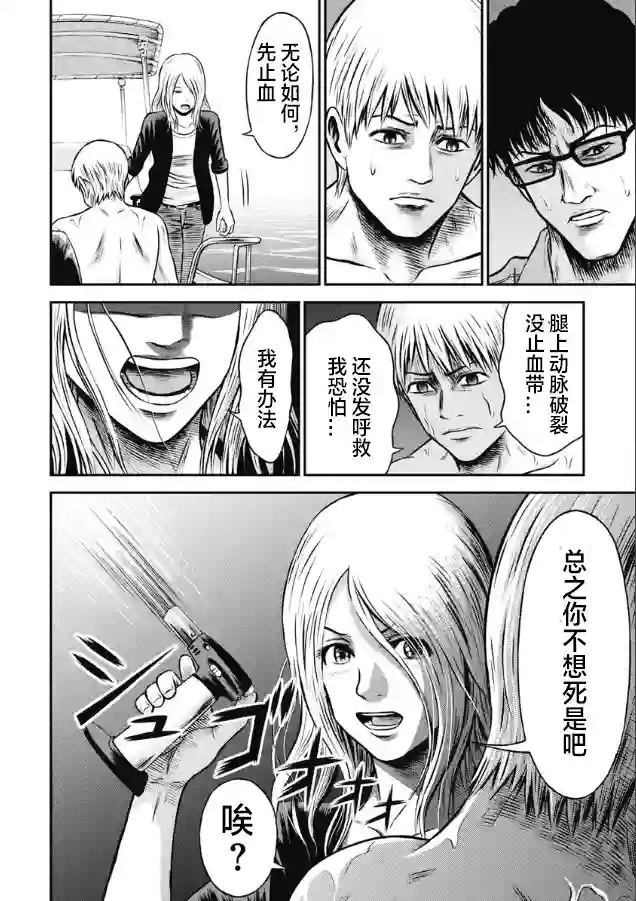 悲惨海域～深蓝恐慌第02话