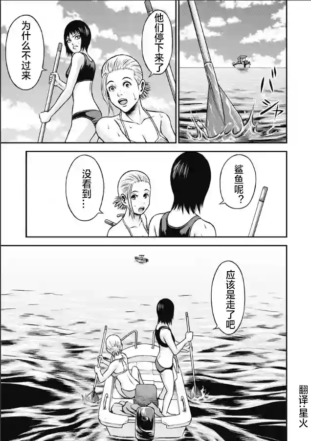 悲惨海域～深蓝恐慌第02话