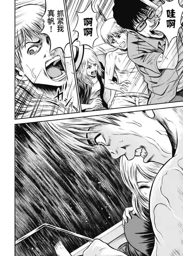 悲惨海域～深蓝恐慌第02话