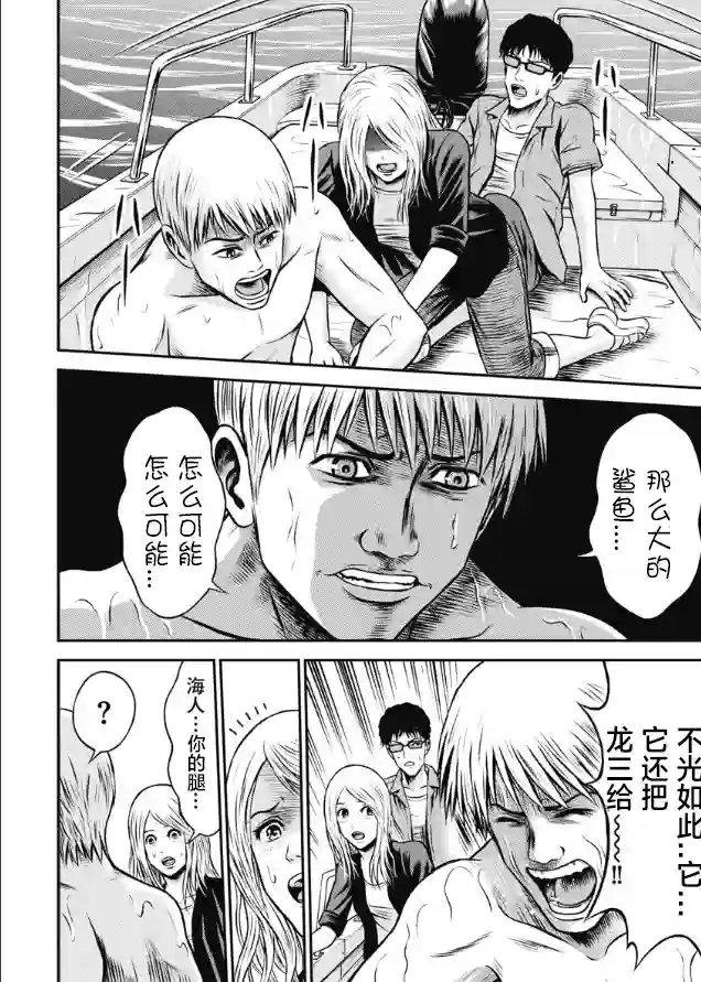 悲惨海域～深蓝恐慌第02话