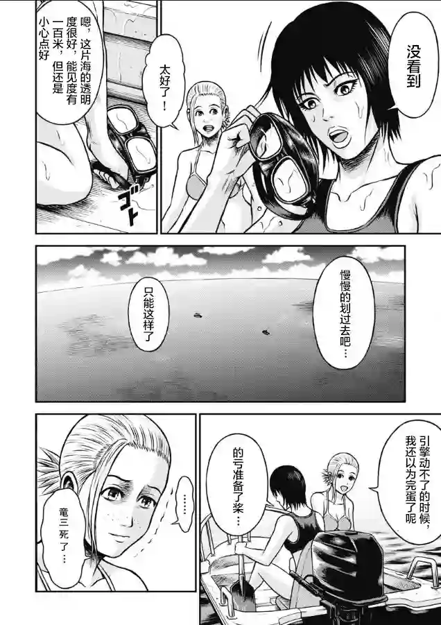 悲惨海域～深蓝恐慌第03话