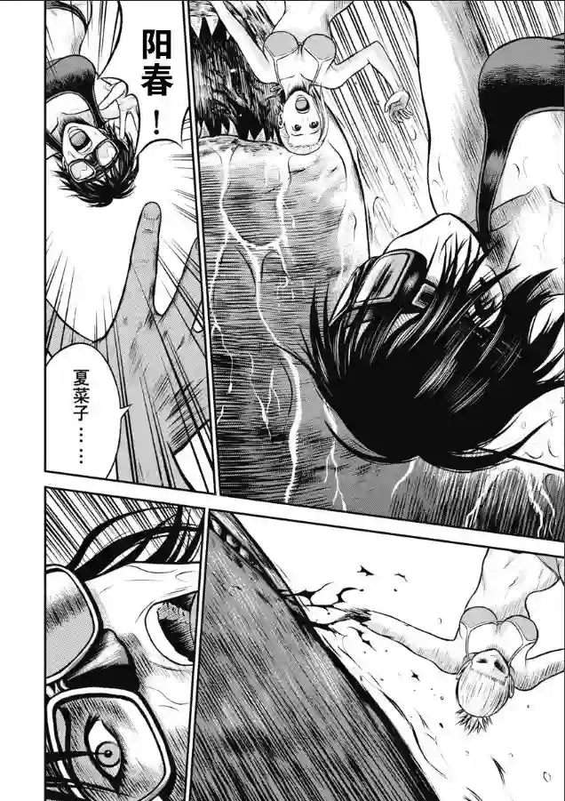 悲惨海域～深蓝恐慌第03话