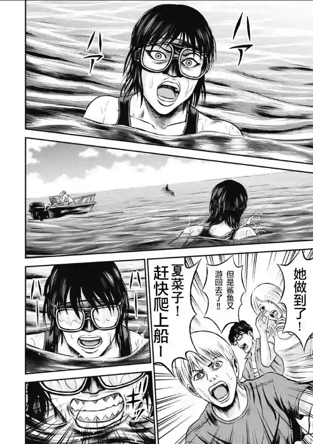 悲惨海域～深蓝恐慌第03话