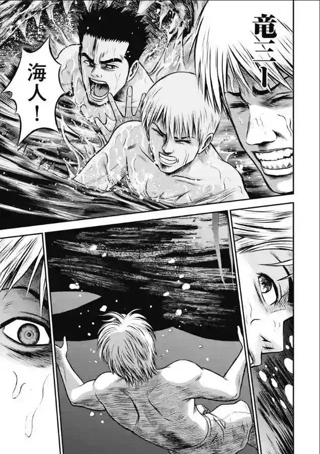 悲惨海域～深蓝恐慌第03话