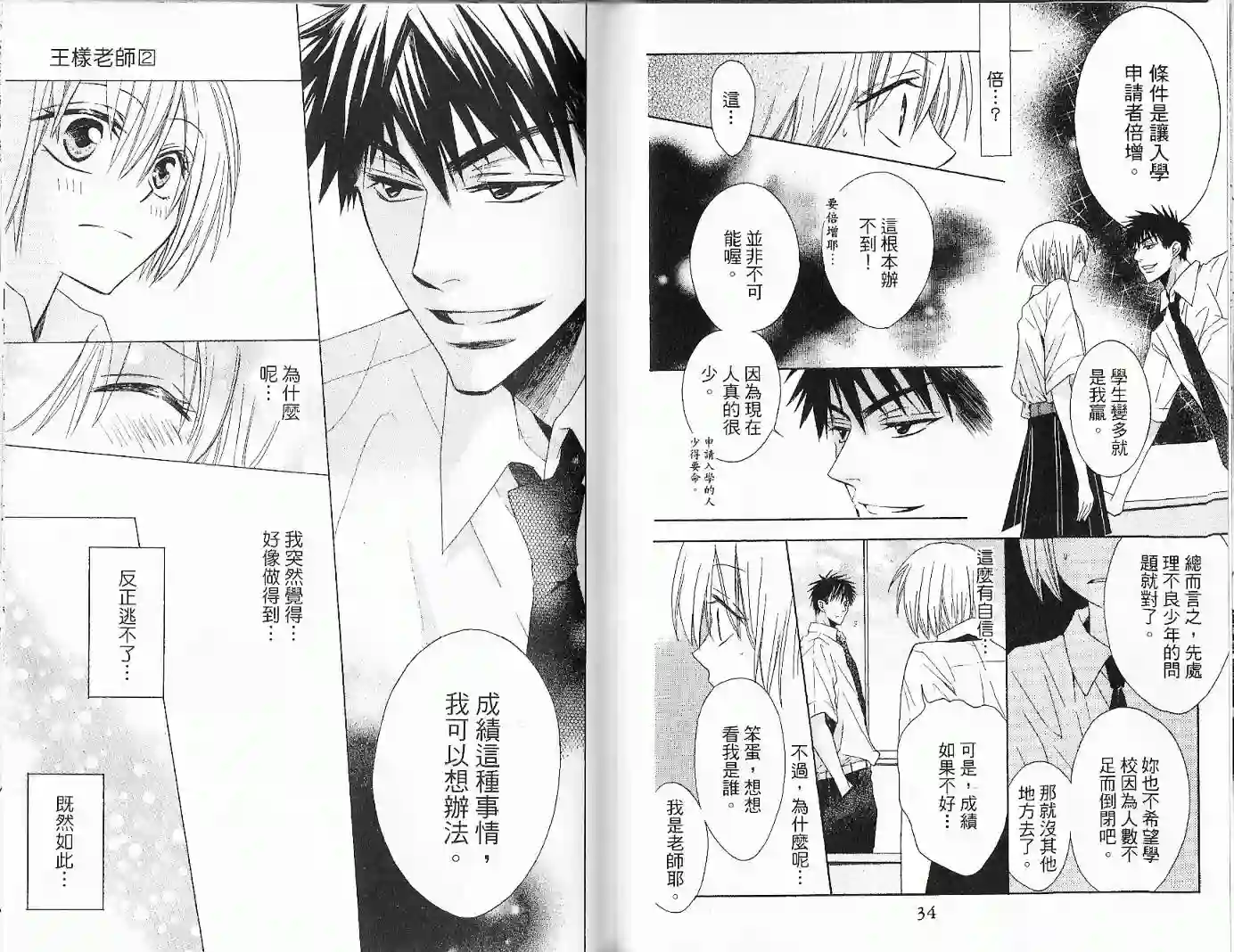 王样老师第02卷