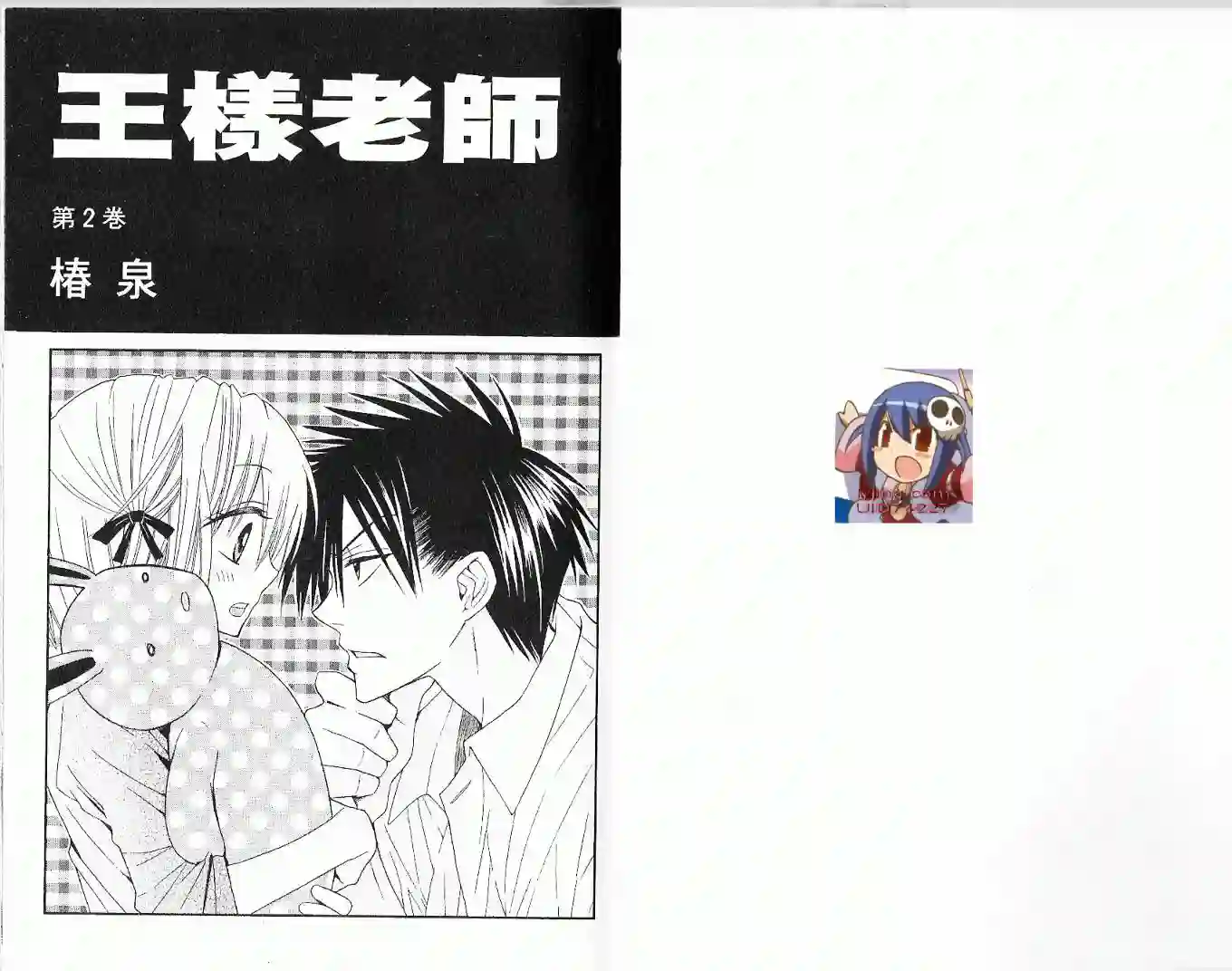 王样老师第02卷