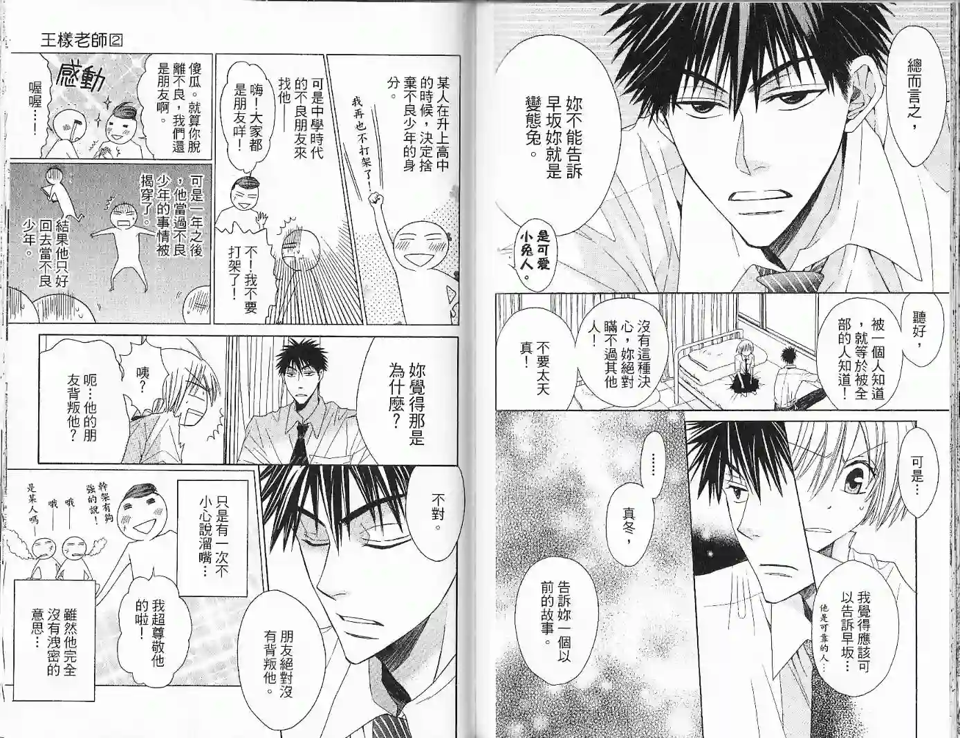 王样老师第02卷