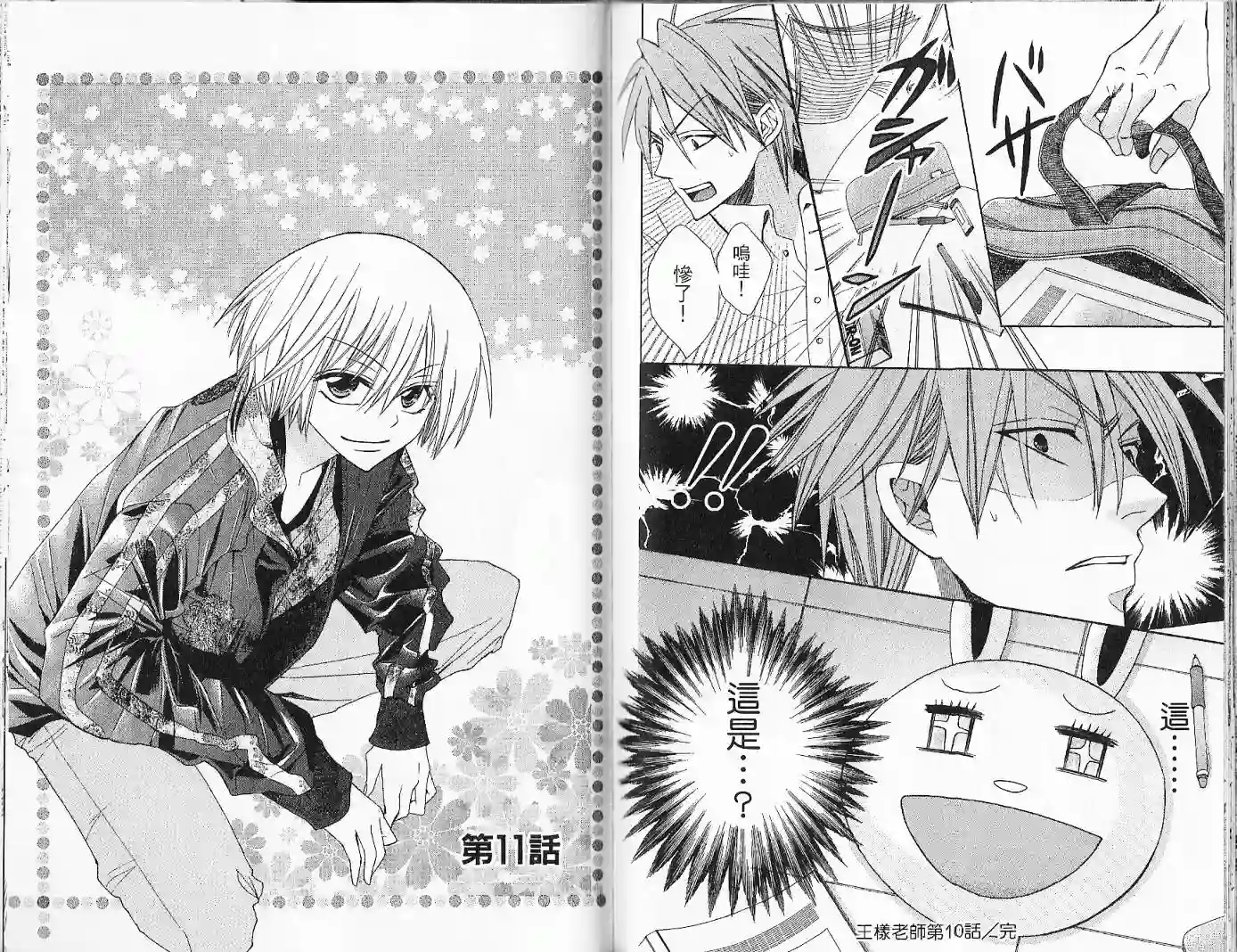 王样老师第02卷