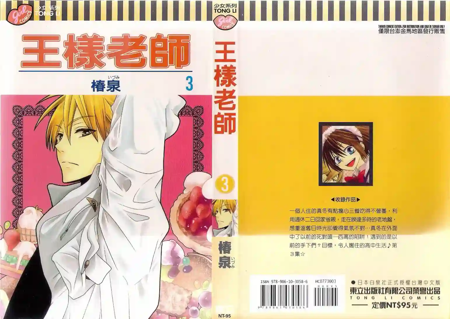 王样老师第03卷