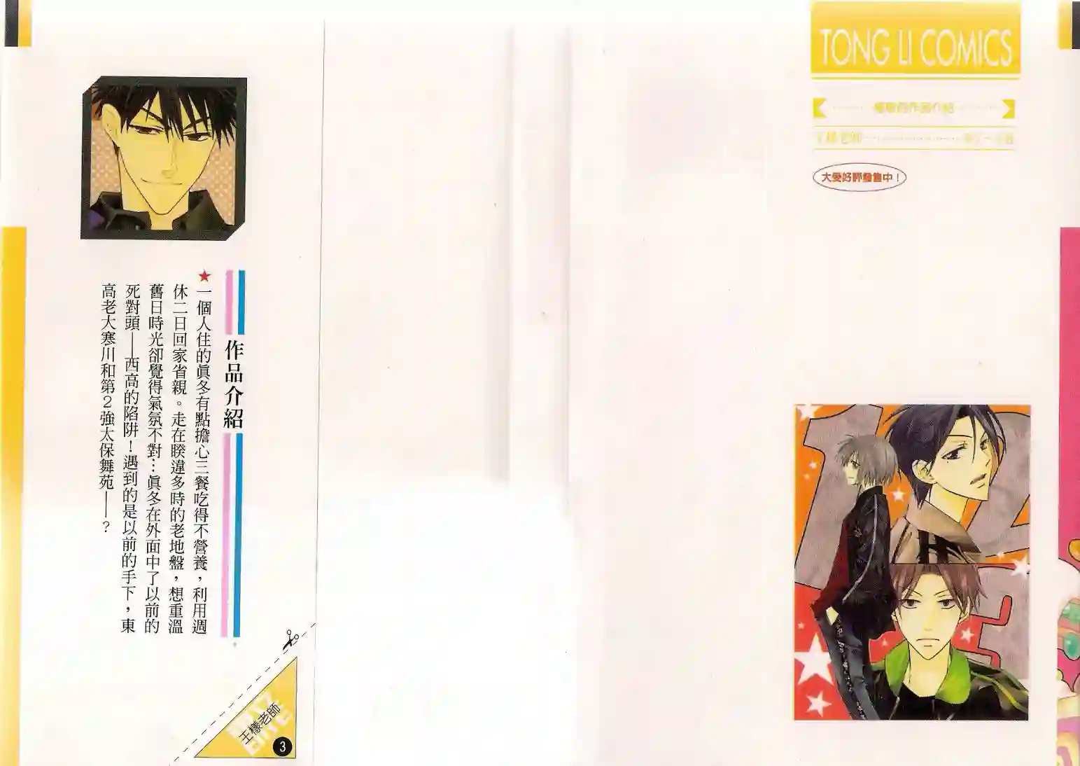 王样老师第03卷