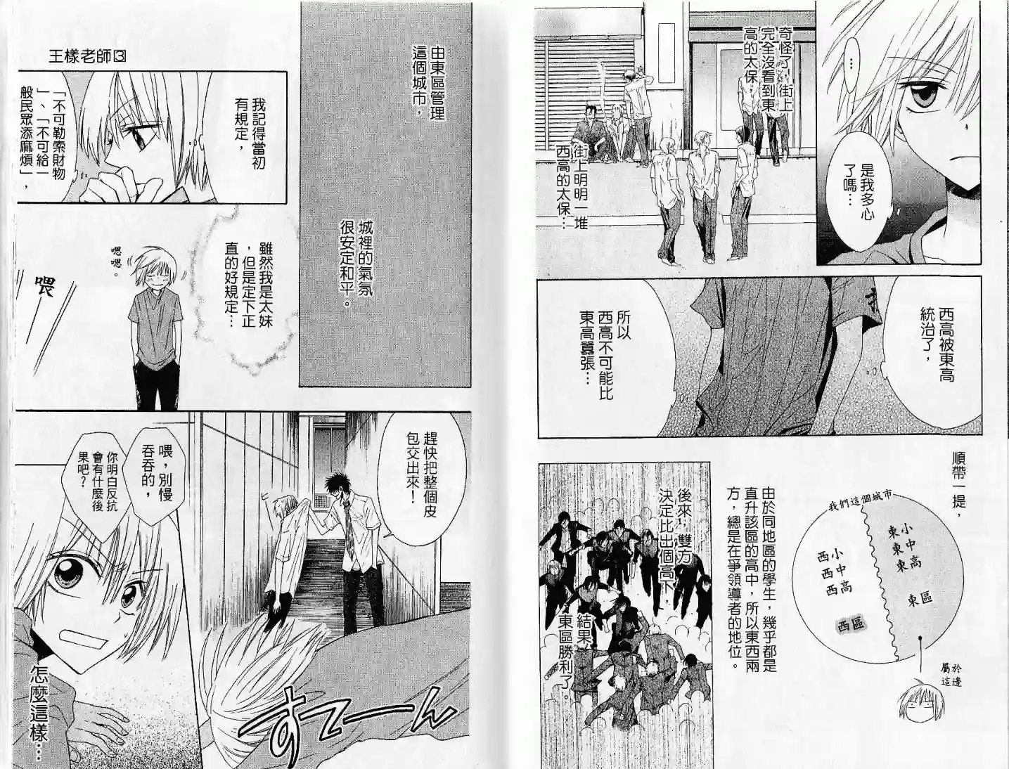 王样老师第03卷