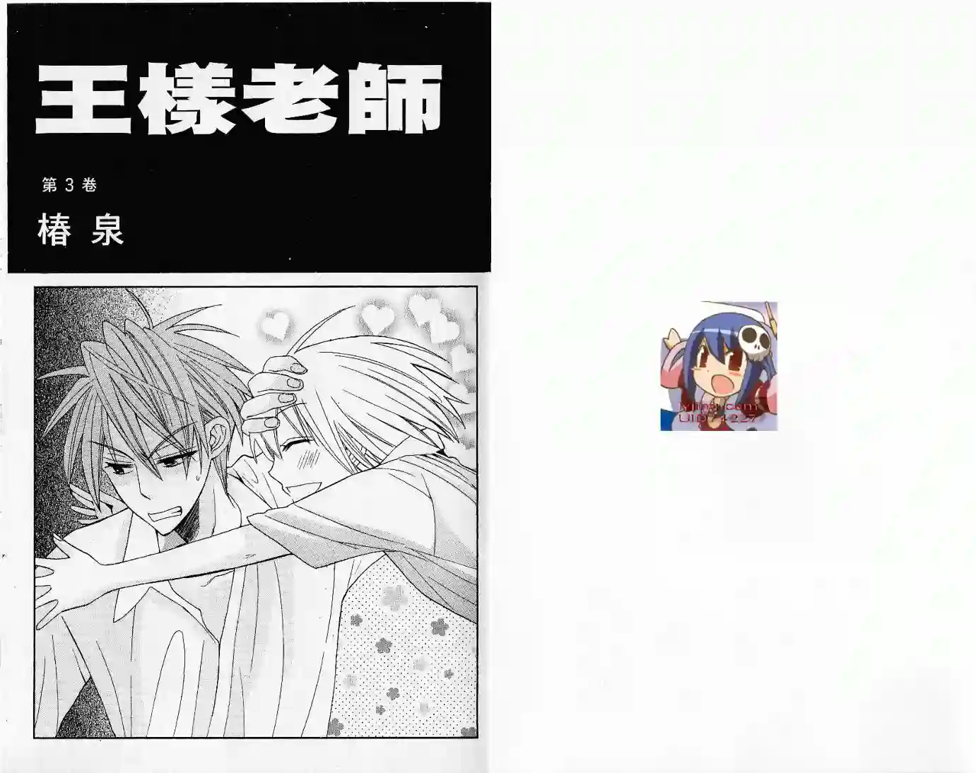 王样老师第03卷