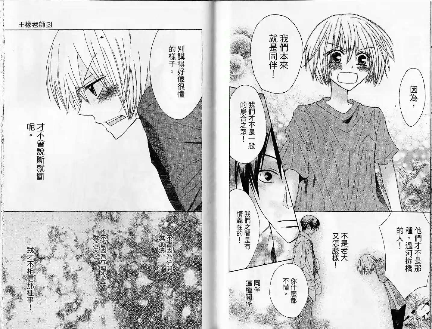 王样老师第03卷