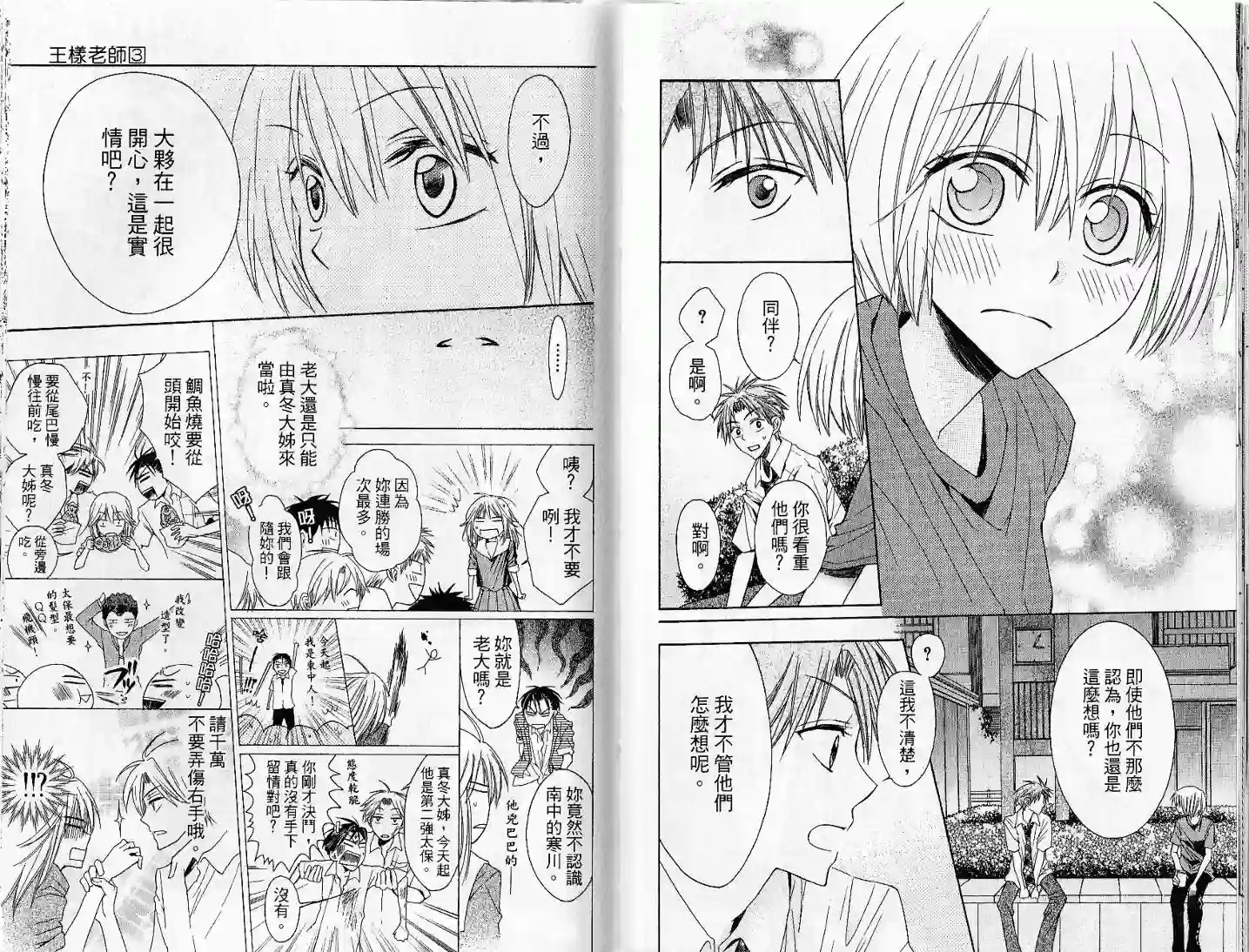 王样老师第03卷