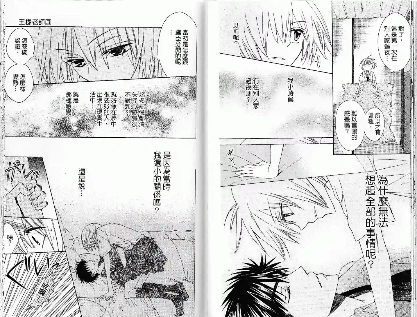 王样老师第03卷