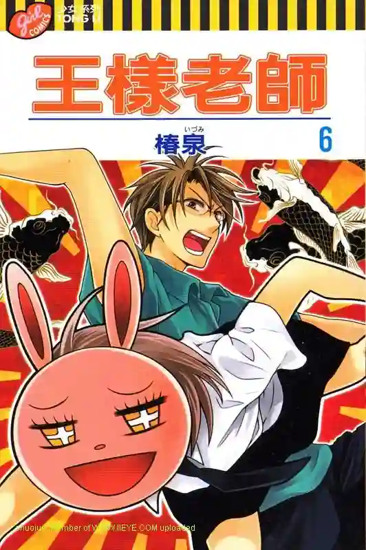 王样老师第06卷
