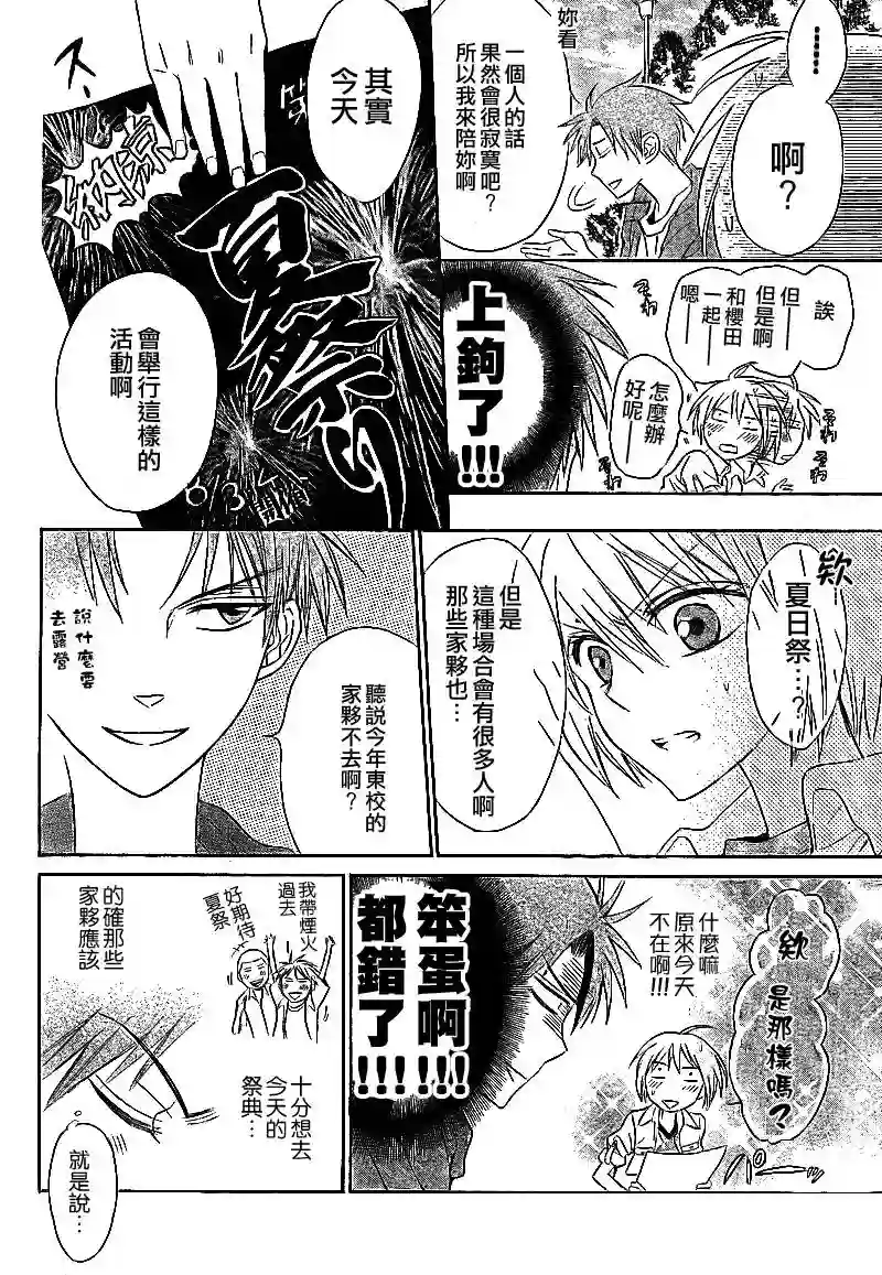 王样老师第37话