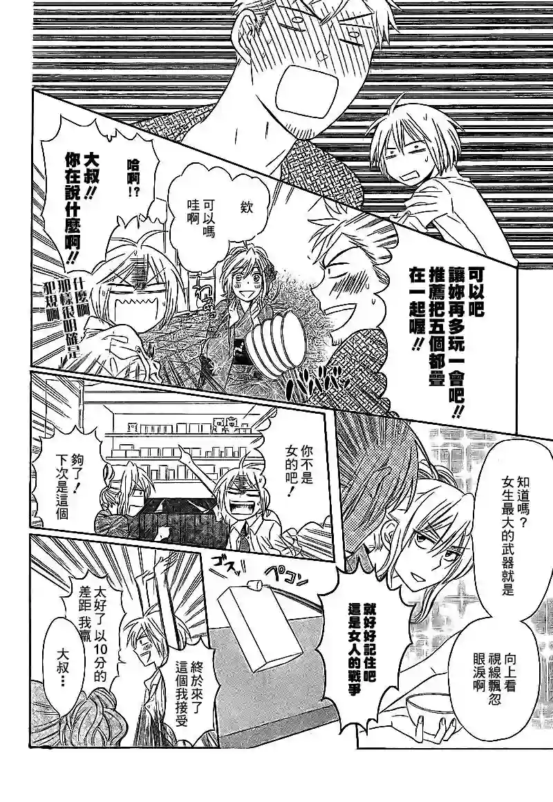 王样老师第37话