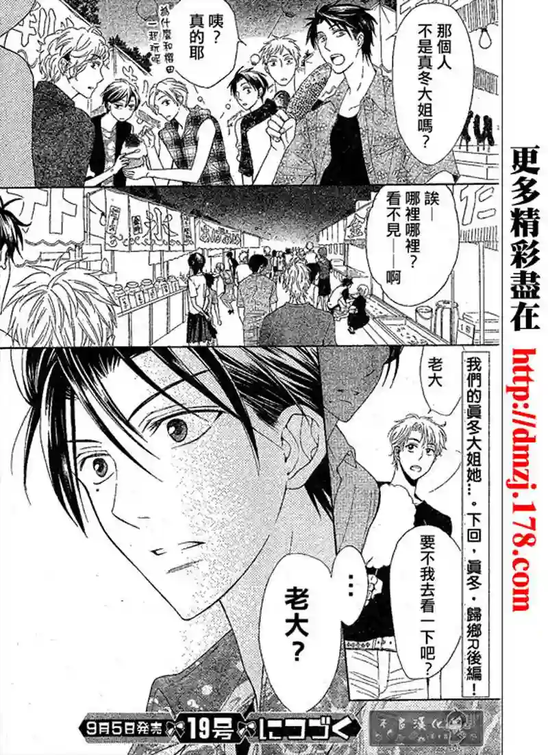 王样老师第37话