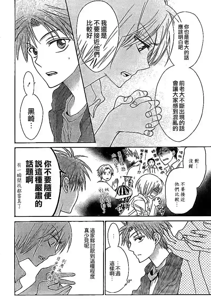 王样老师第37话