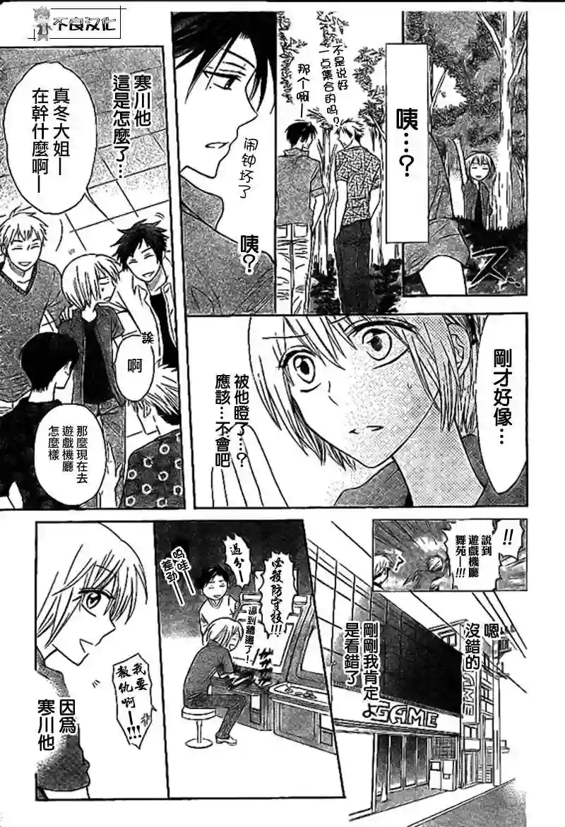 王样老师第38话