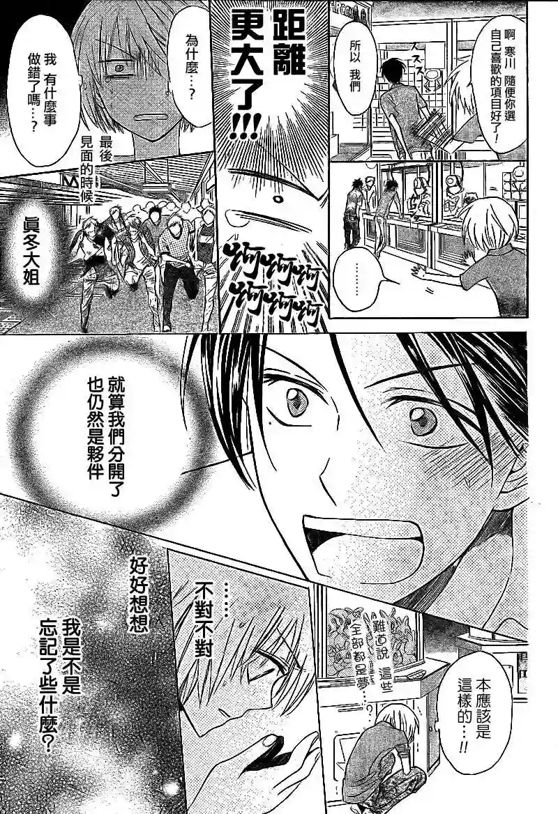 王样老师第38话