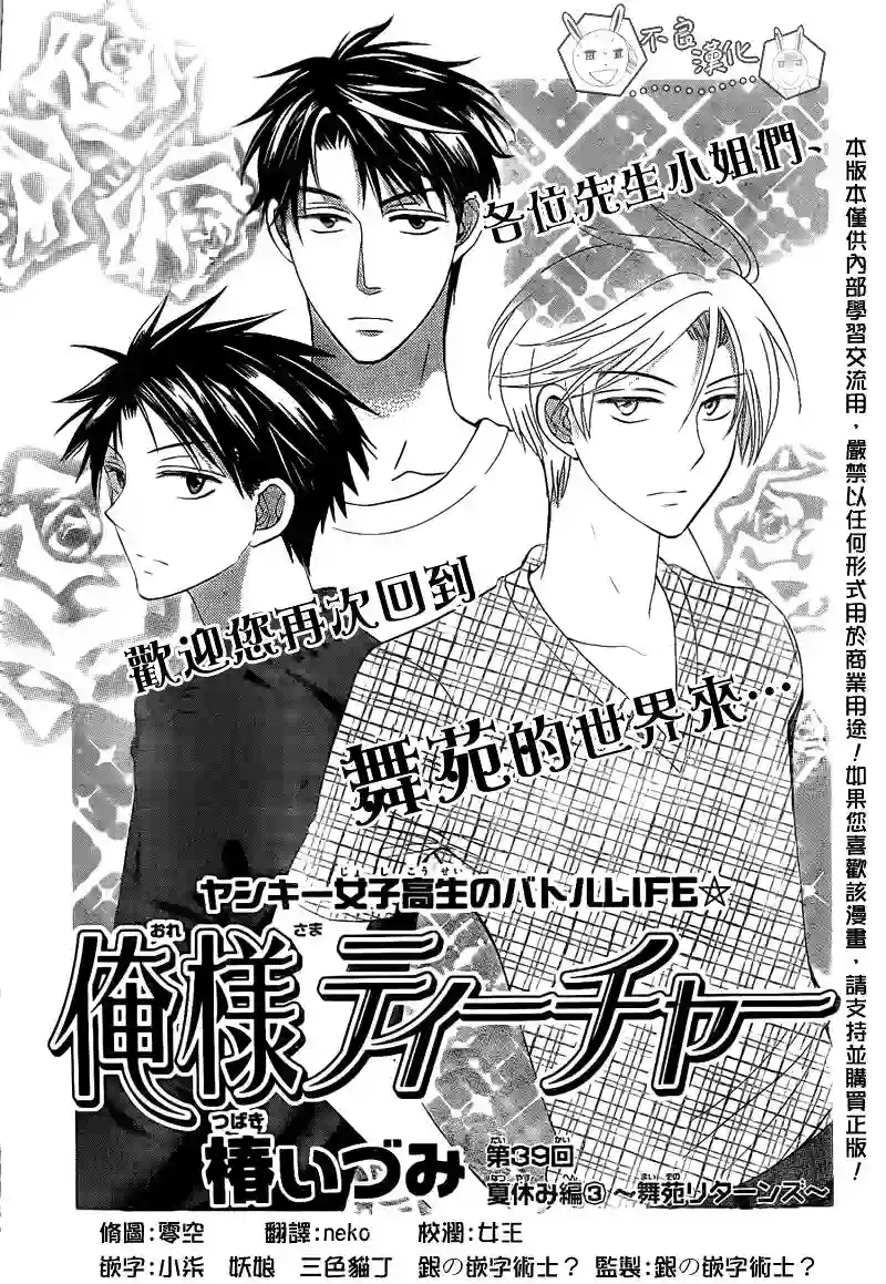 王样老师第39话