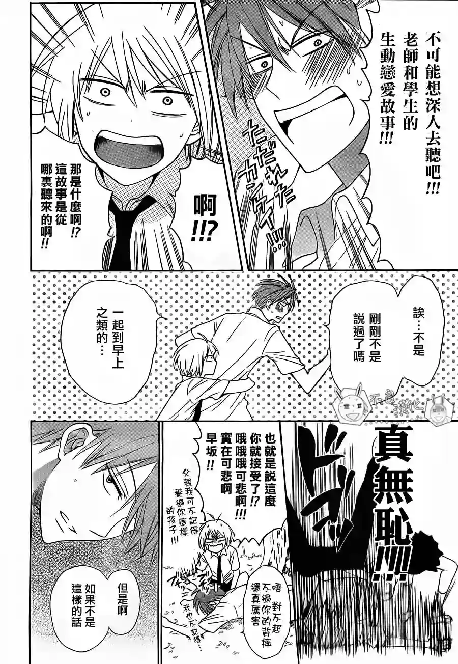 王样老师第43话