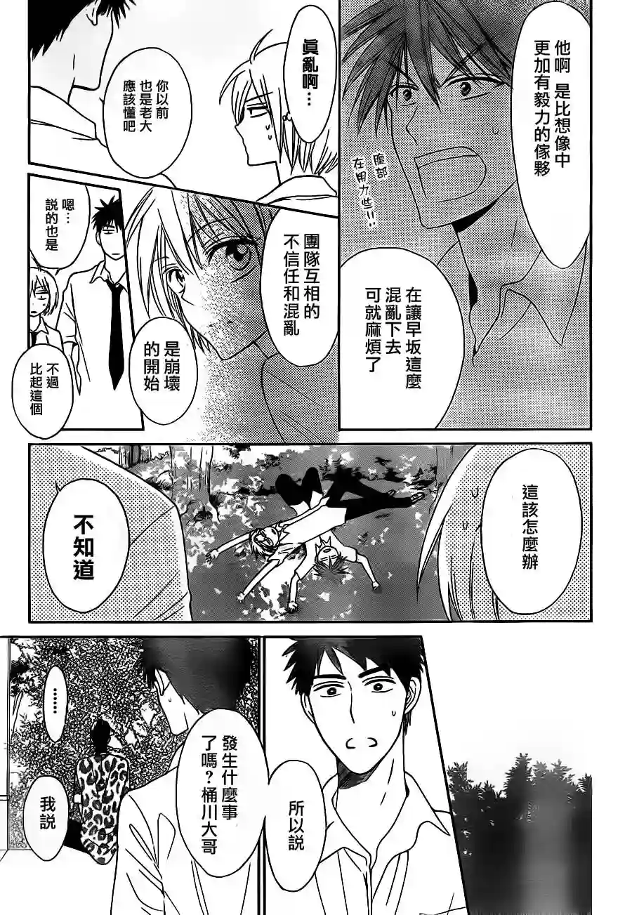 王样老师第43话