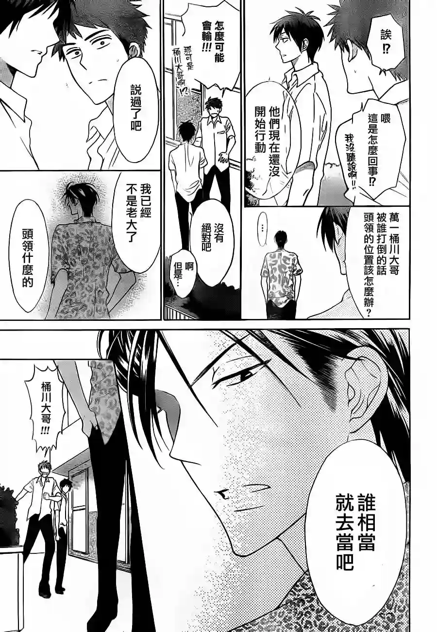 王样老师第43话