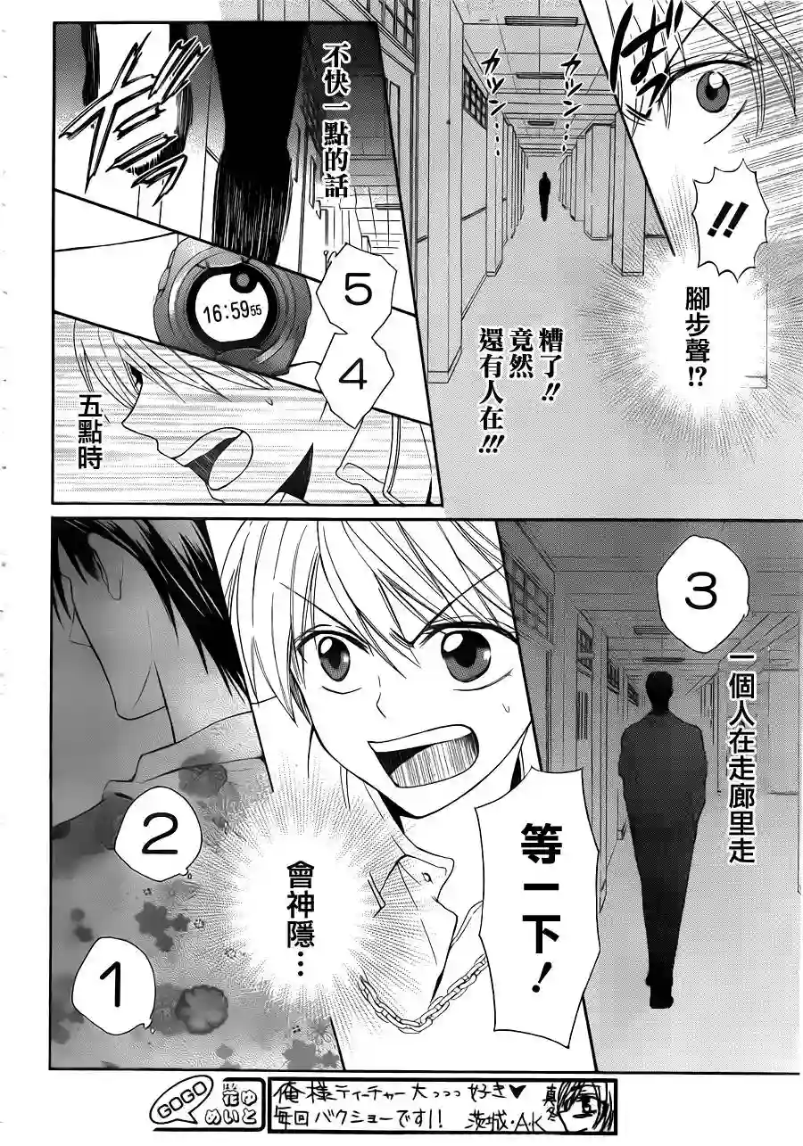 王样老师第45话