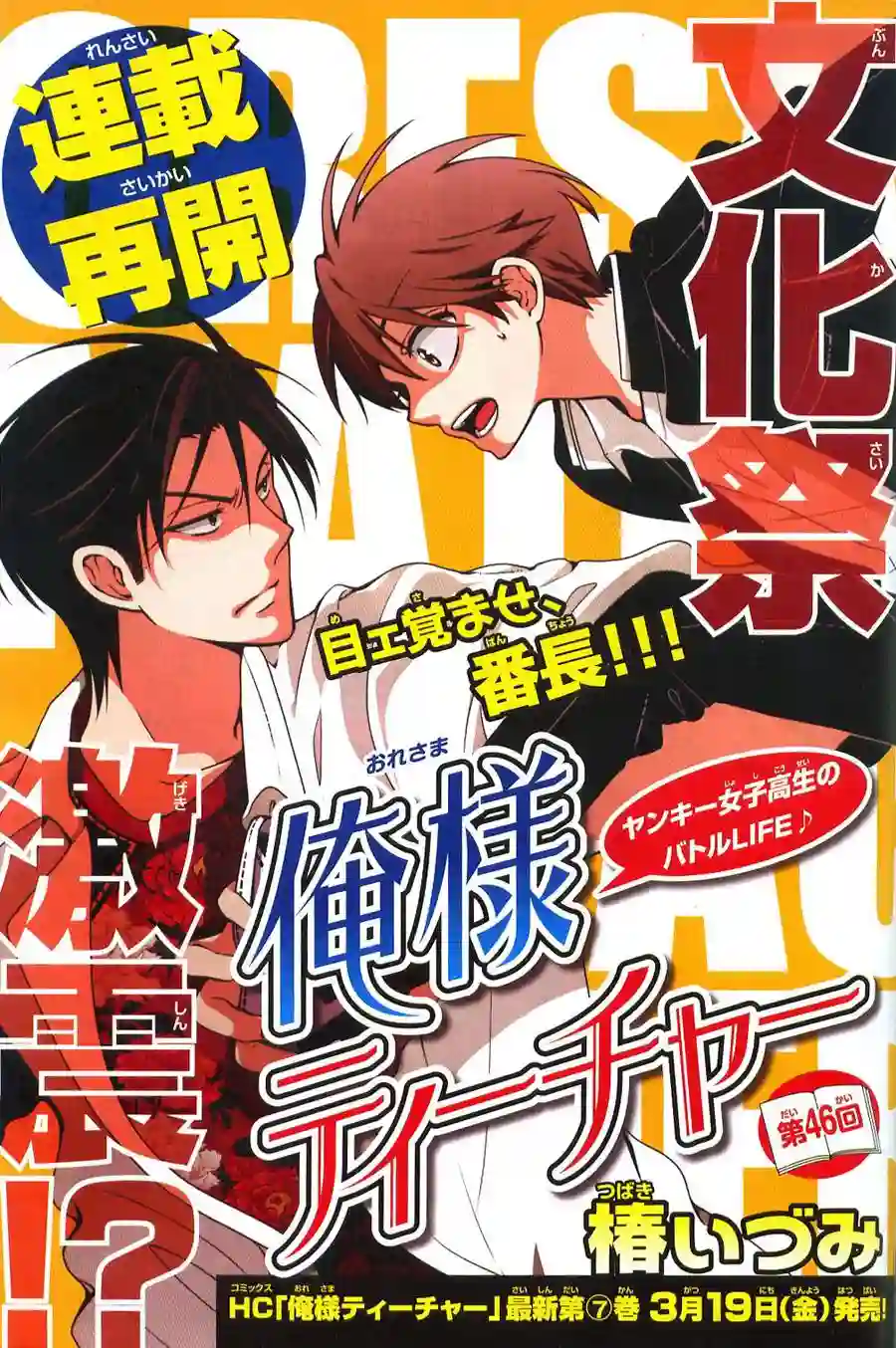 王样老师第46话